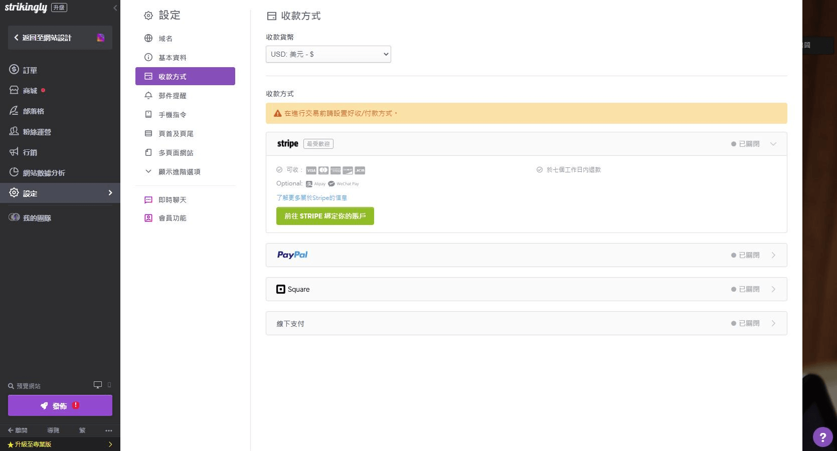 為在線寄售店設定收款方式 為在線寄售店設定收款方式